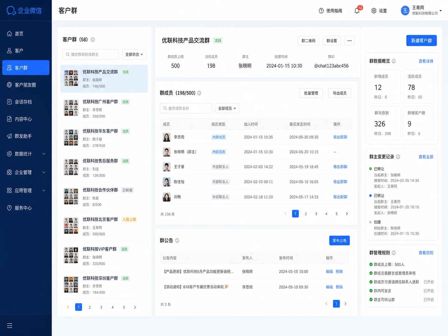 客户群