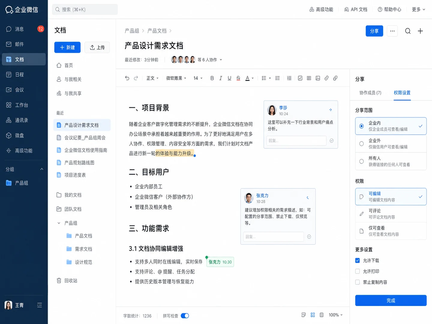 文档