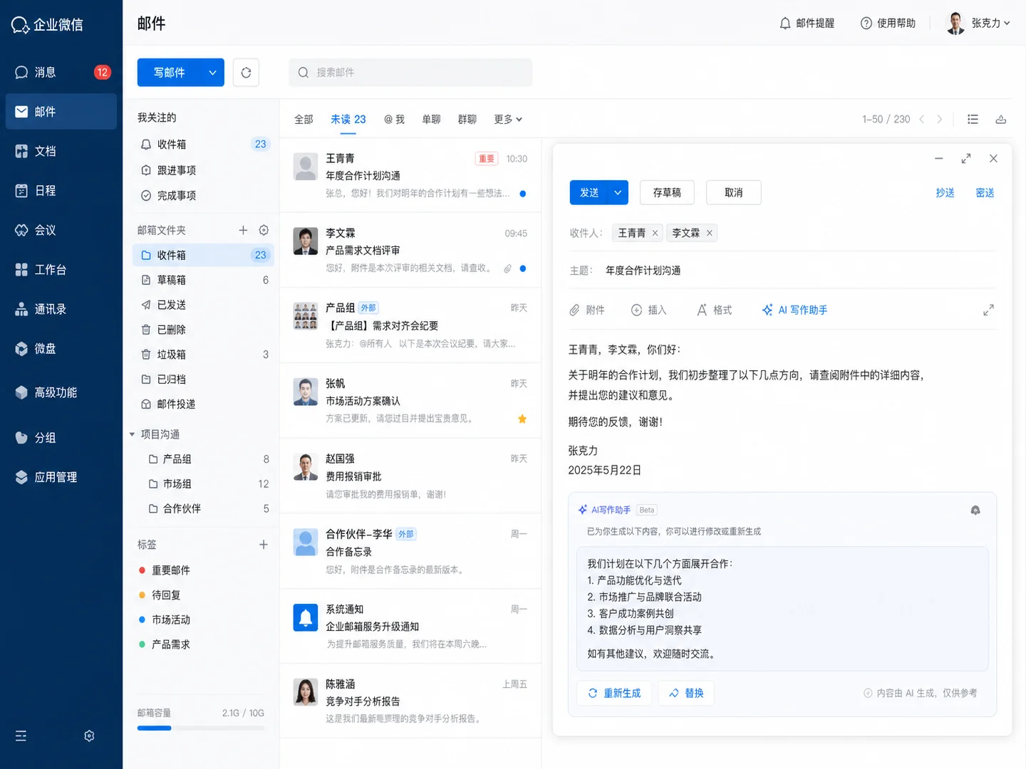 邮件