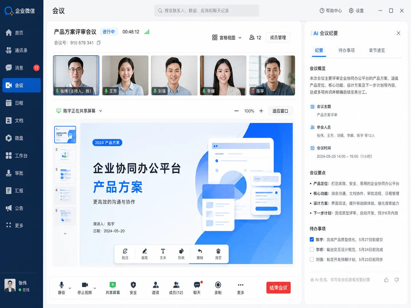 会议