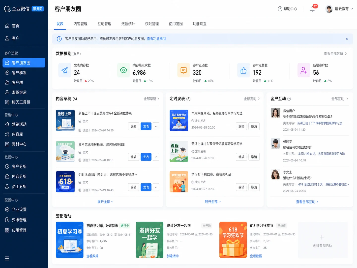 客户朋友圈