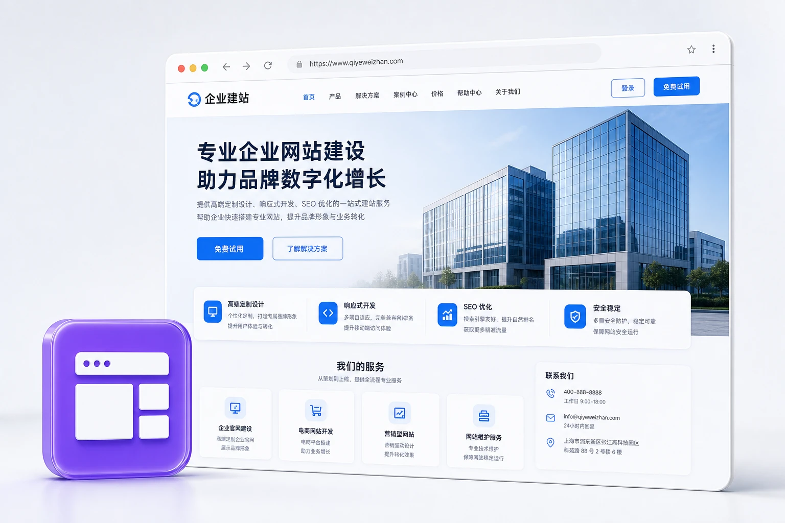 企业网站建设