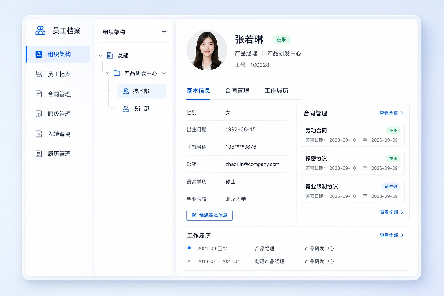 全员组织人事档案