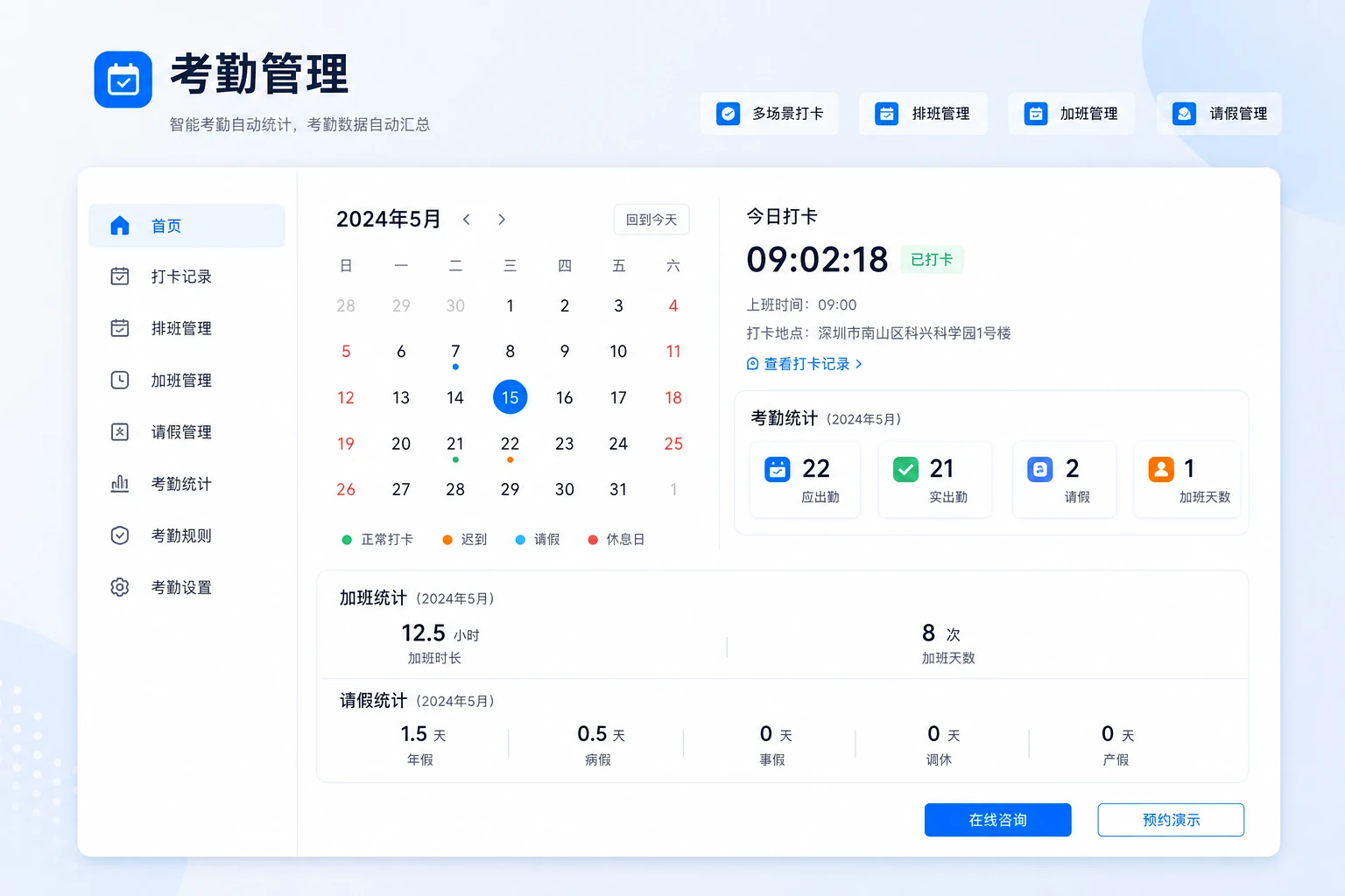 智能考勤自动核算